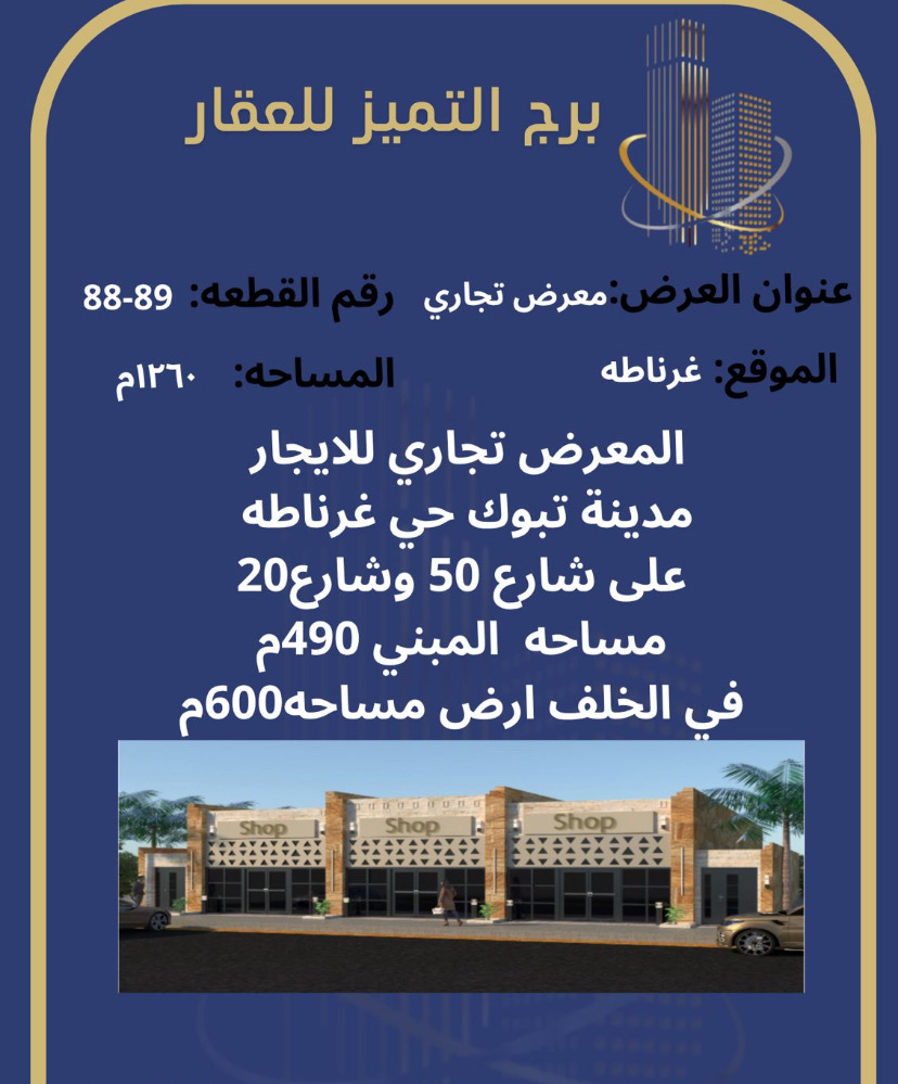 Showroom-تبوك-غرناطة